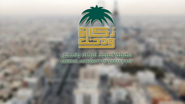 هيئة الزكاة السعودية تعلن تفاصيل تعديل ضريبة الدخل والقيمة المضافة