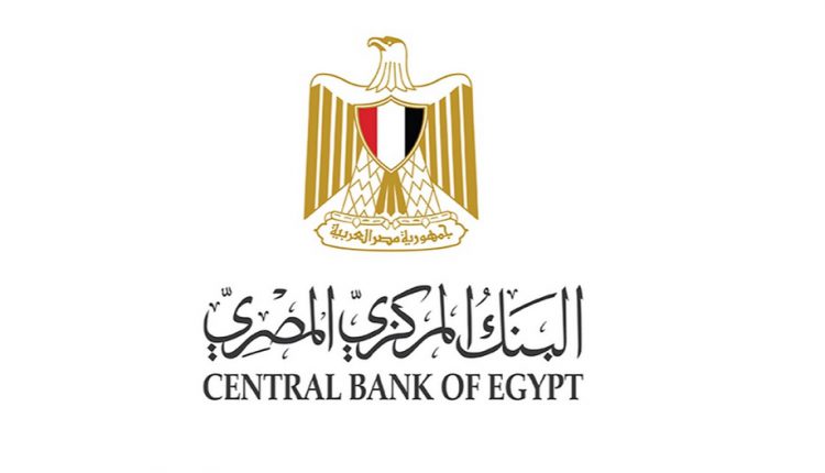 عاجل.. البنك المركزي المصري: لا يوجد ما يستدعي تعديل موعد اجتماع لجنة السياسات النقدية