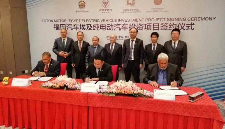 الإنتاج الحربي يوقع إتفاقية شراكة مع فوتون الصينية لتصنيع السيارات الكهربائية بمصر