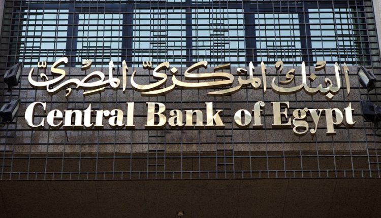 شعار البنك المركزي المصري