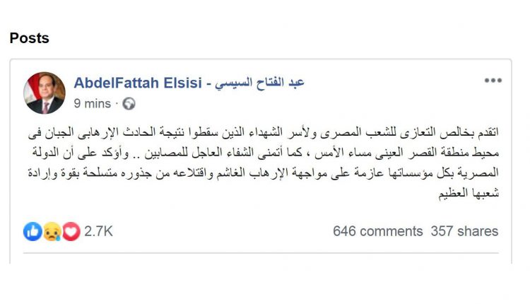 عاجل.. الرئيس السيسي يصف حادث معهد الأورام بالعمل الإرهابي الجبان ويعزي الشعب