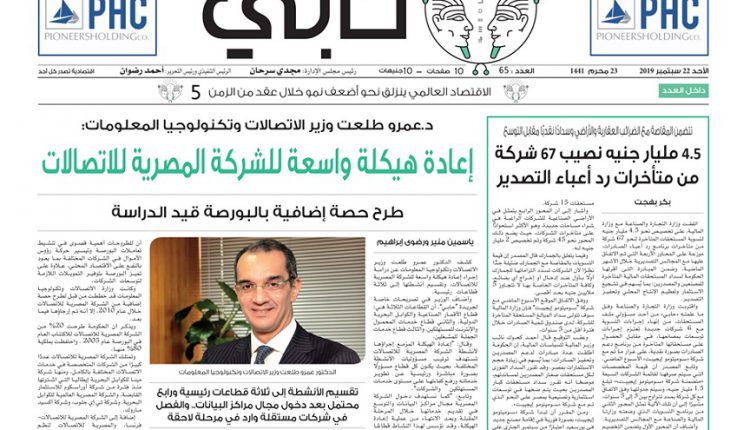 وكالات وصحف تنقل إنفراد جريدة حابي عن طرح حصة إضافية من المصرية للاتصالات