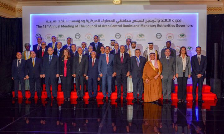 البنك المركزي يستضيف اجتماع مجلس محافظي المصارف المركزية ومؤسسات النقد العربية