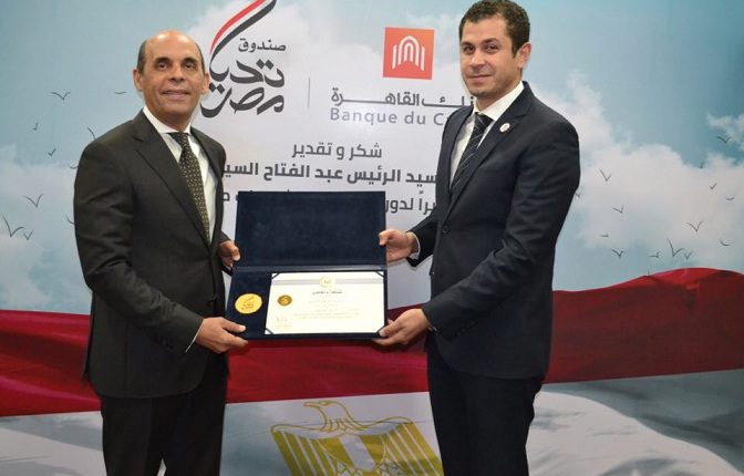 الرئيس السيسي يمنح بنك القاهرة شهادة تقدير لإسهاماته في دعم صندوق تحيا مصر