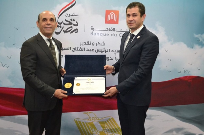 الرئيس السيسي يمنح بنك القاهرة شهادة تقدير لإسهاماته في دعم صندوق