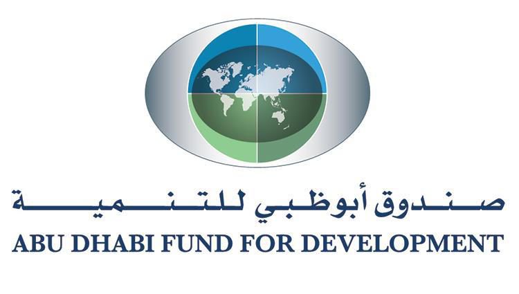 صندوق أبوظبي للتنمية يؤجل تسديد دفعات الديون المستحقة على الدول النامية والشركات المستفيدة