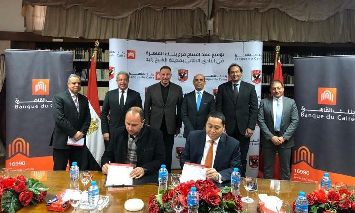 بنك القاهرة يفتتح فرعا جديدا بمقر النادي الأهلي في الشيخ زايد