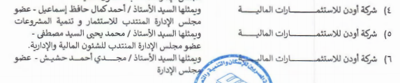 عمومية "المصريين للإسكان" تُقر تخصيص 13 مليون جنيه لتطبيق نظام الإثابة