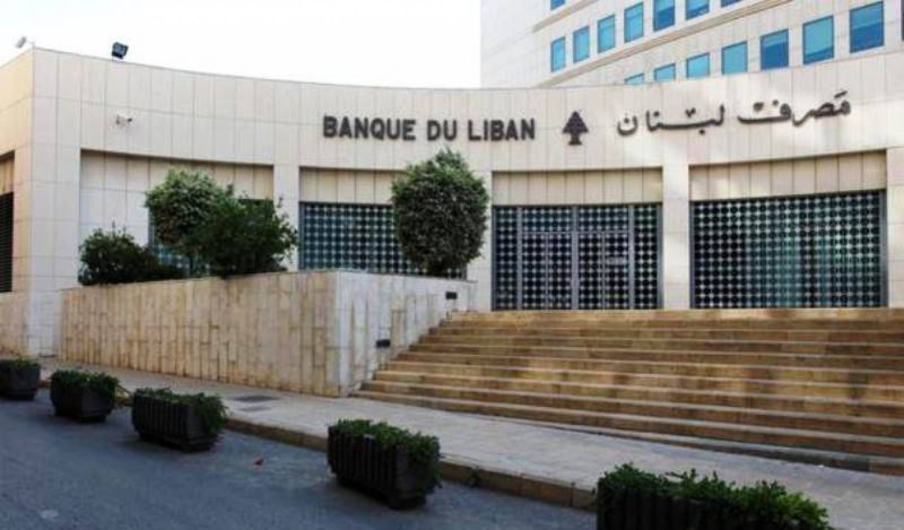مصرف لبنان المركزي يؤجل إطلاق منصة جديدة لتداول العملات الأجنبية