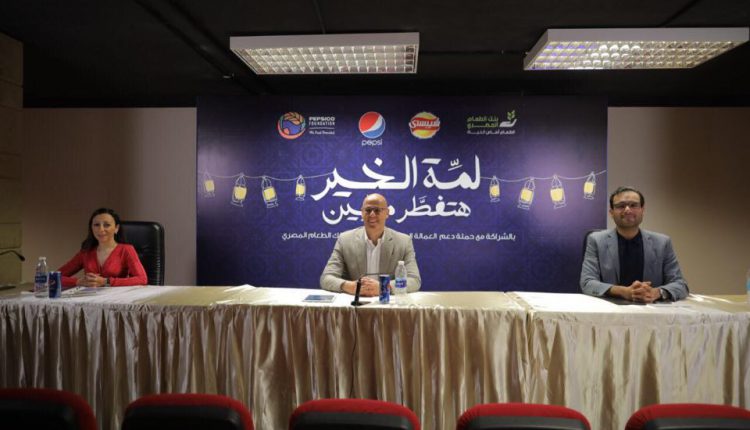 بيبسيكو تطلق حملة لدعم أسر العمالة اليومية بالوجبات خلال رمضان