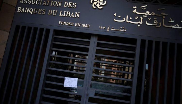 جمعية مصارف لبنان تعلن استئناف العمل في البنوك اعتبارا من الغد