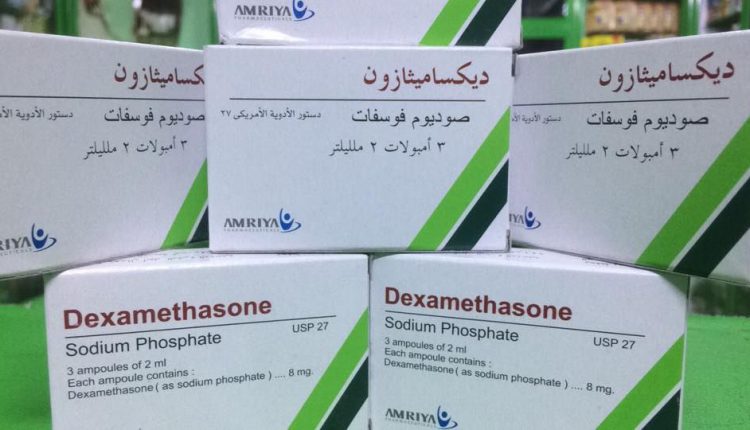 السعودية تعتمد دواء ديكساميثازون ضمن بروتوكول العلاج من كورونا