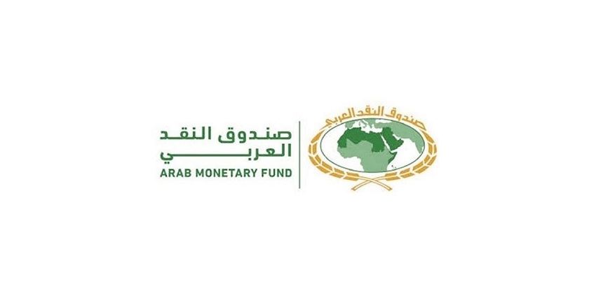 صندوق النقد العربي يمنح مصر قرضا بقيمة 615.8 مليون دولار