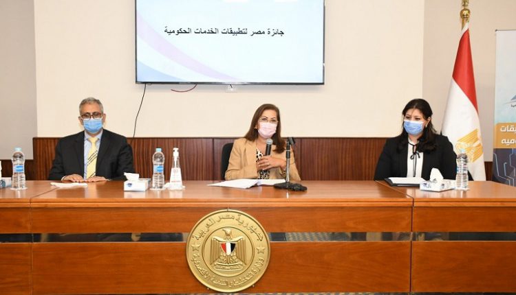 وزيرة التخطيط تعلن الفائزين بالمراكز الثلاثة الأولى لجائزة مصر لتطبيقات الخدمات الحكومية