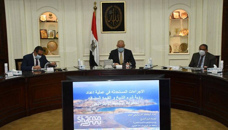 وزير الإسكان يستعرض المخطط الاستراتيجي العام لمدينة شرم الشيخ