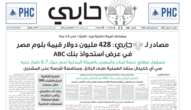عاجل تأكيدا لحابي: 6.7 مليار جنيه قيمة بلوم مصر في صفقة ABC رسميا