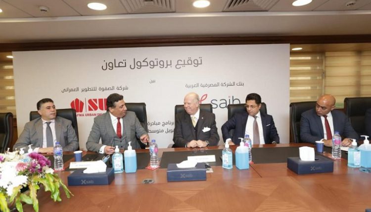 بنك saib يوقع بروتوكولا مع الصفوة العقارية لتمويل وحدات متوسطي الدخل