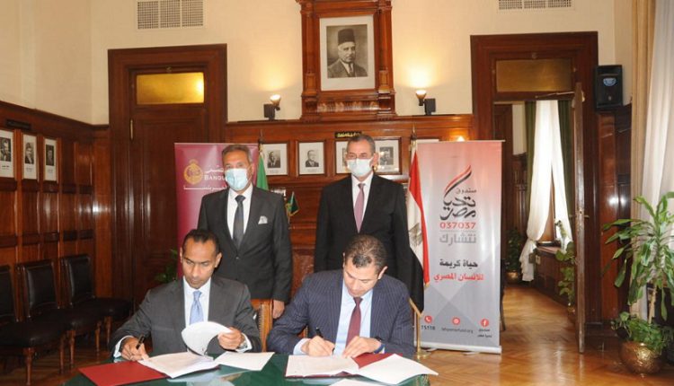 بنك مصر يوقع اتفاقا مع صندوق تحيا مصر لتقديم خدمات التحصيل الإلكتروني