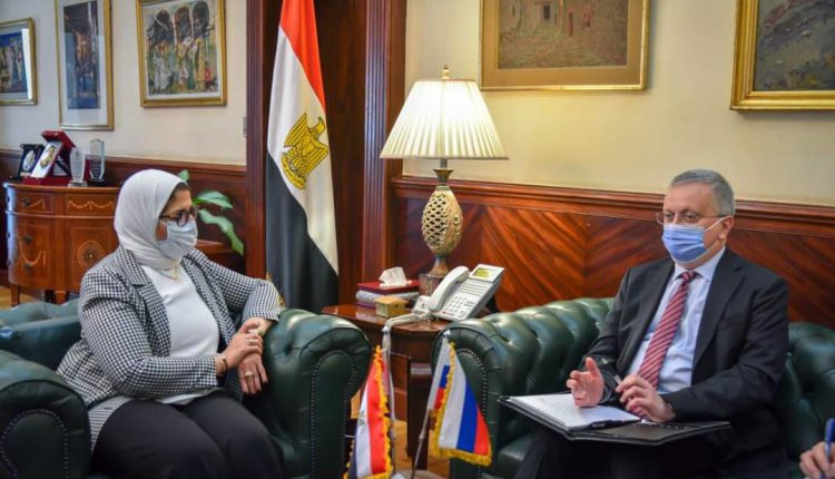 وزيرة الصحة تستقبل السفير الروسي لدى مصر لبحث سبل توفير لقاح فيروس كورونا سبوتنكV