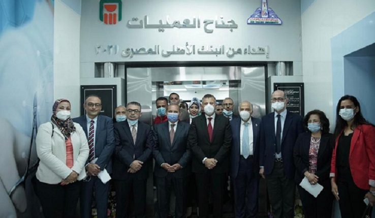 البنك الأهلي يفتتح جناح العمليات الجديد بمستشفى الدمرداش