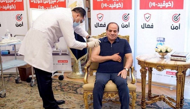 الرئيس عبد الفتاح السيسي يتلقي التطعيم باللقاح المضاد لفيروس كورونا