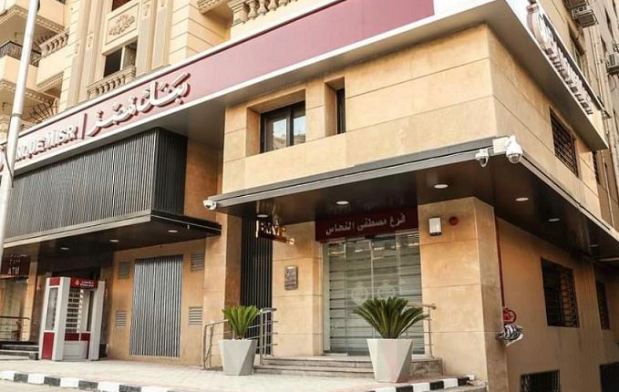 بنك مصر يحصل على اعتماد أول فرع صديق للبيئة بمصر