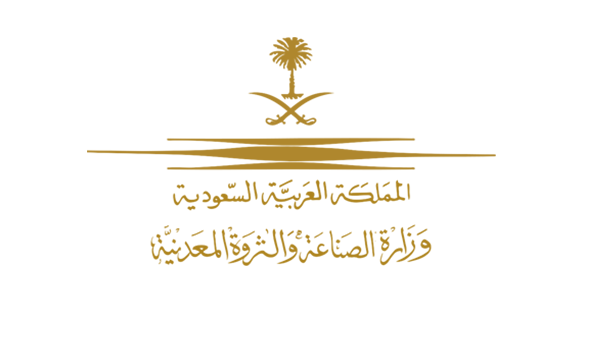 شعار وزارة الصناعة والثروة المعدنية السعودية