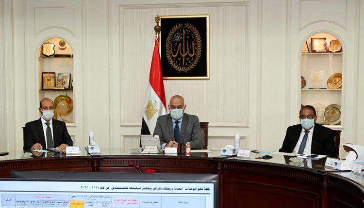 وزير الإسكان يتابع الموقف التنفيذي لوحدات مبادرة سكن لكل المصريين لمحدودي ومتوسطى الدخل