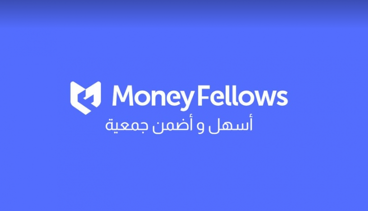 شركة MoneyFellows تطلق تحديث للتحكم في الخطط المالية بعد وصول مستخدميها إلى 2.2 مليون