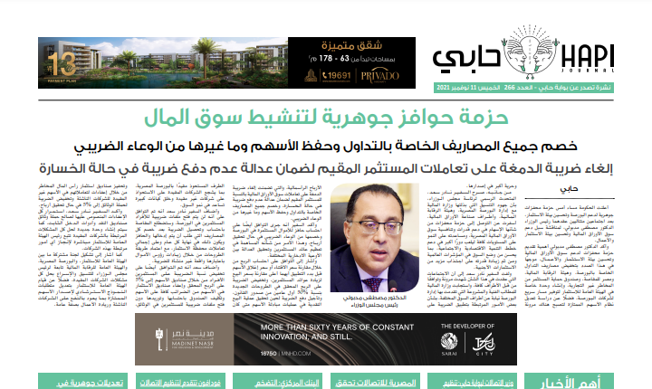 العدد 266 من نشرة حابي