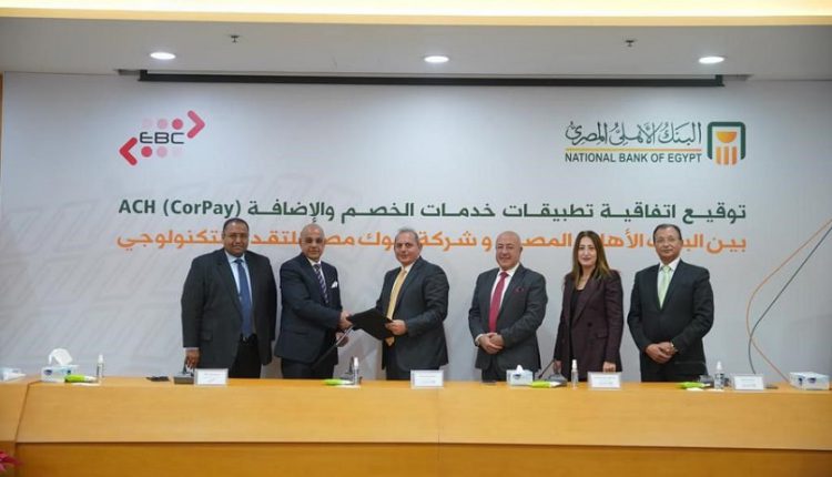 الأهلي المصري يوقع اتفاقية مع بنوك مصر لتدشين منظومة تطبيقات الشركات CorPay