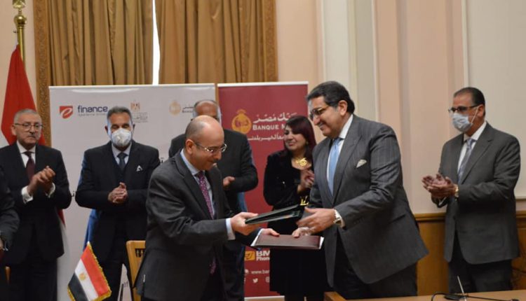 اتفاقية ثلاثية بين وزارة الخارجية وبنك مصر وإي فاينانس