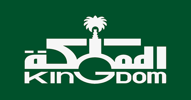 المملكة القابضة السعودية تعلن تأسيس شركة واجهة البحر المحدودة لغرض تطوير مجمع سياحي