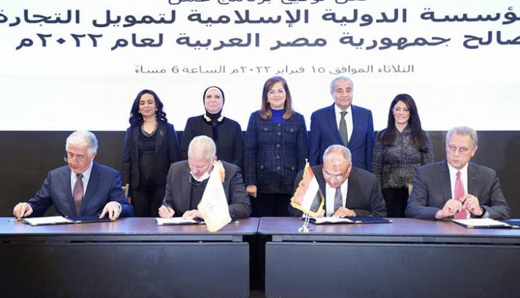 توقيع برنامج العمل السنوي بين مصر والمؤسسة الإسلامية لتمويل التجارة لعام 2022