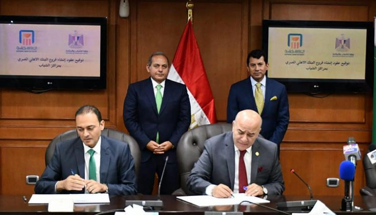 توقيع عقود إنشاء 12 فرعا للبنك الأهلي المصري بمراكز الشباب