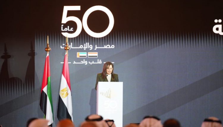 وزيرة التخطيط: العلاقات المصرية الإماراتية نموذج استثنائي للتعاون العربي