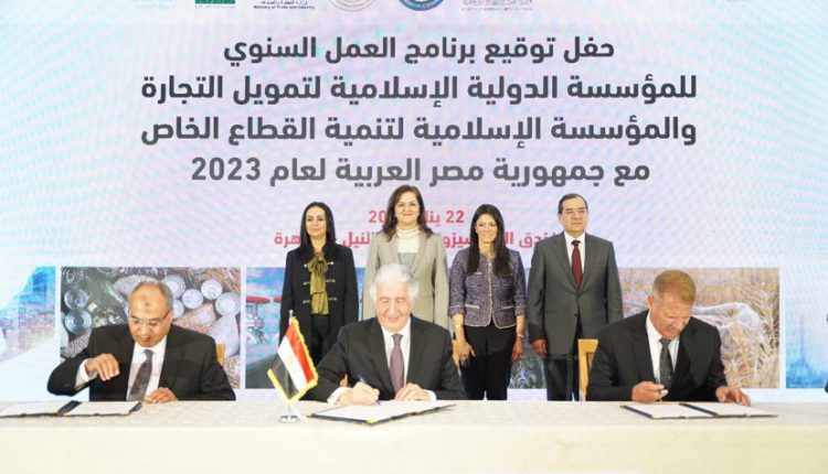 المؤسسة الإسلامية لتمويل التجارة توقع مع مصر برنامج العمل السنوي بقيمة 1.5 مليار دولار