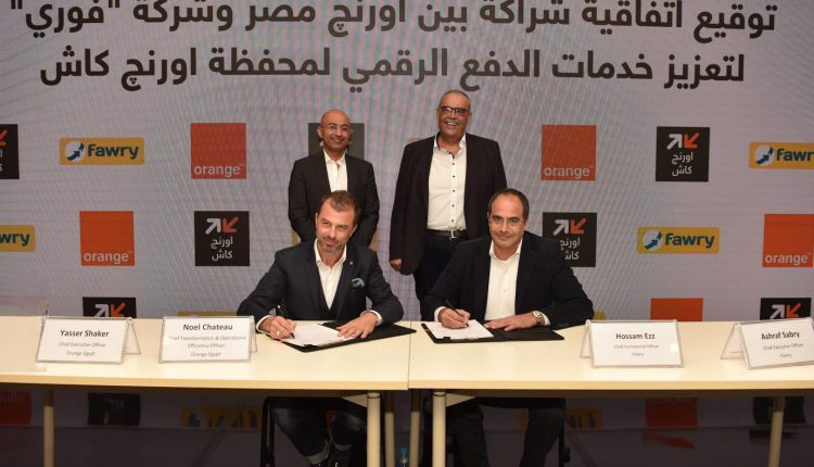 اورنج مصر توقع اتفاقية شراكة مع فوري لتعزيز خدمات الدفع الرقمي