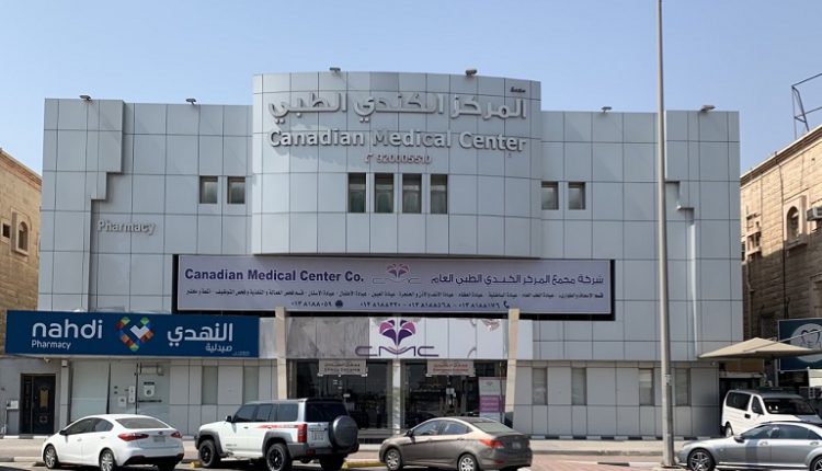 المركز الكندي الطبي توقع عقد إيجار مقر إقليمي في الرياض بقيمة 1.5 مليون ريال