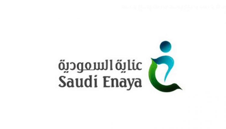 عناية السعودية تقدم خدمات التأمين لمجموعة أبوسرهد لمدة عام