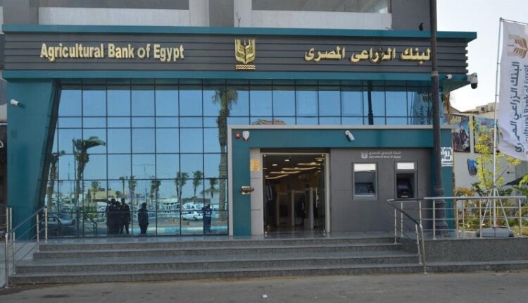 ودائع البنك الزراعي المصري تقفز إلى 161.5 مليار جنيه بنهاية يونيو