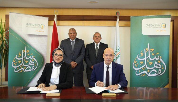 البنك الأهلي يوقع بروتوكولي تعاون مع محافظة الوادي الجديد لتوفير الخدمات التمويلية والفنية