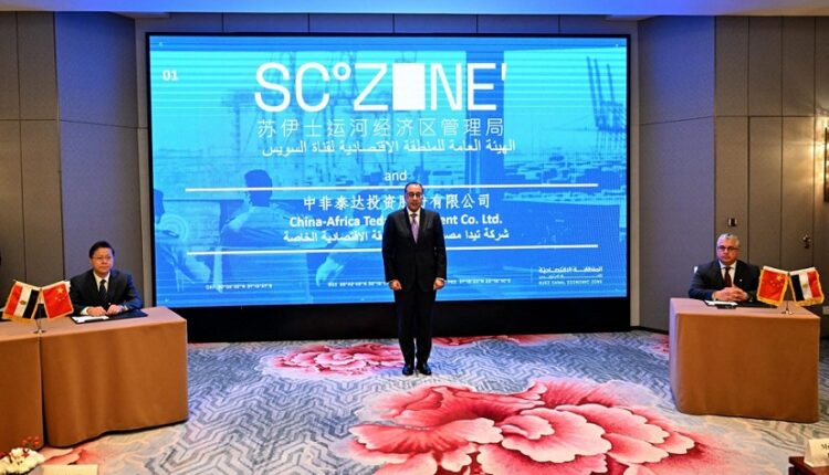 مصر توقع 4 اتفاقيات جديدة للاستثمارات الصينية داخل المنطقة الاقتصادية لقناة السويس