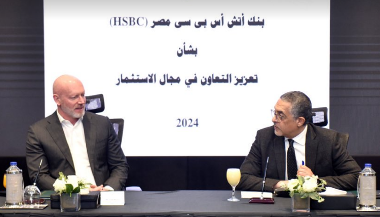 اتفاقية لجذب الاستثمارات الأجنبية المباشرة بين هيئة الاستثمار وبنك HSBC مصر