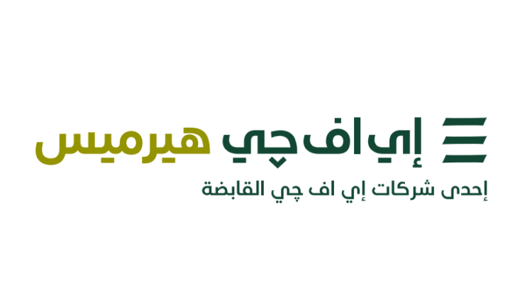 إي اف چي هيرميس تتم خدماتها في صفقة طرح مجموعة فقيه السعودية بقيمة 764 مليون دولار