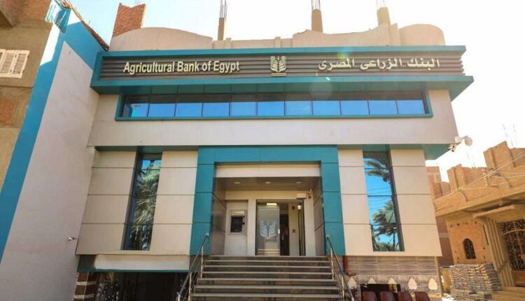 البنك الزراعي المصري يفتتح 10 فروع جديدة ويعيد افتتاح 16 فرعا بعد التطوير