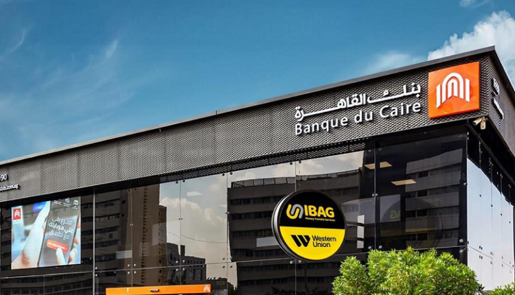 انطلاق خدمات صرف حوالات ويسترن يونيون في 20 فرعا لبنك القاهرة بالتعاون مع IBAG