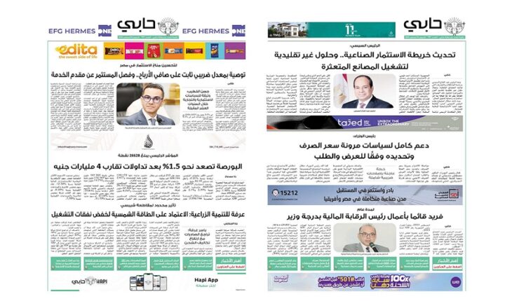 العدد 797 من نشرة حابي