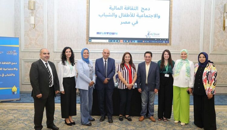 ورشة عمل لدمج الثقافة المالية والاجتماعية للنشء والشباب في مصر