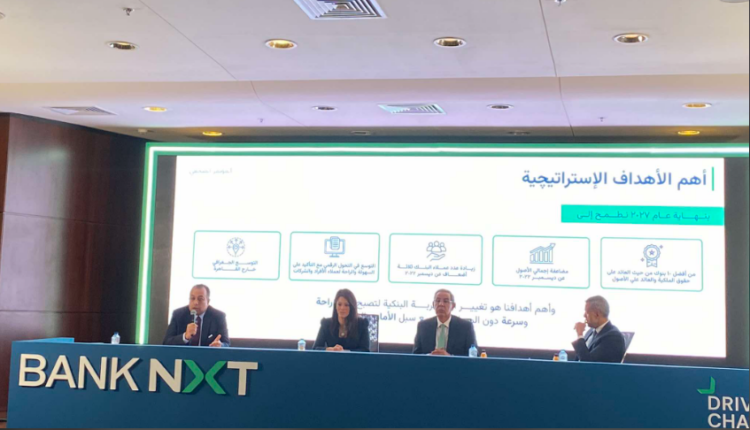 طارق قابيل: تغيير العلامة التجارية من ai bank إلى نكست بنك